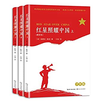红星照耀中国电子书