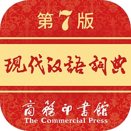 现代汉语词典在线 v1.0.62