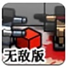 僵尸危机中文无敌版 v1.0.0