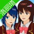 樱花校园模拟器英文版 v1.5.5