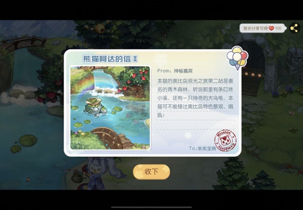 《奥比岛手游》熊猫阿达的信2线索位置一览