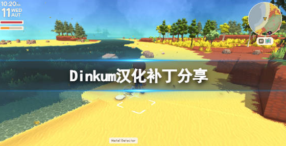 dinkum怎么调中文.png
