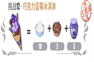 航海王热血航线手游巧克力蓝莓冰淇淋配方一览