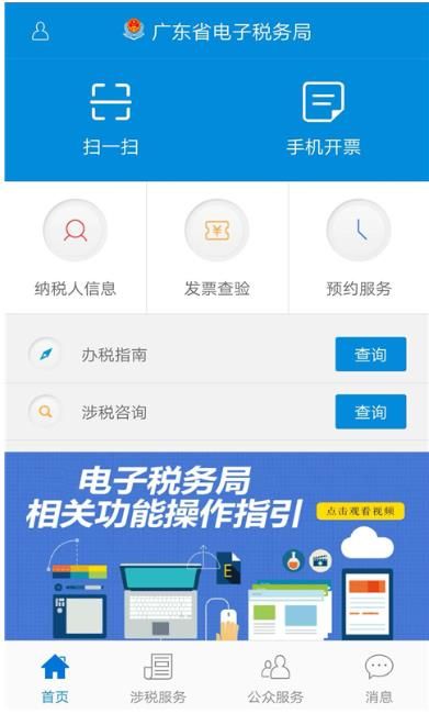 广东税务城乡居民医疗保险缴费查询平台app最新版下载图片1