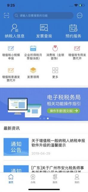 2022广东税务app官方下载最新版图片1