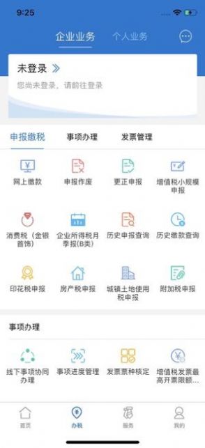 2022广东税务app官方下载最新版图片2
