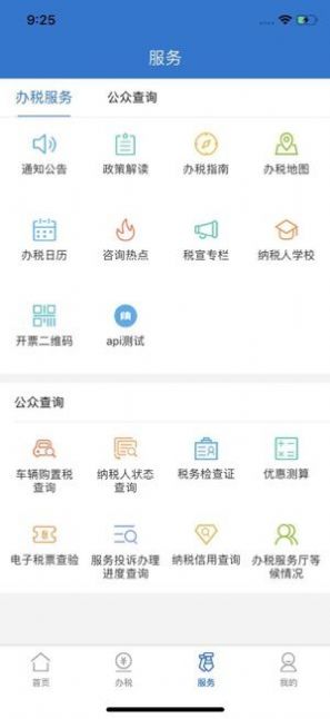 2022广东税务app官方下载最新版图片4