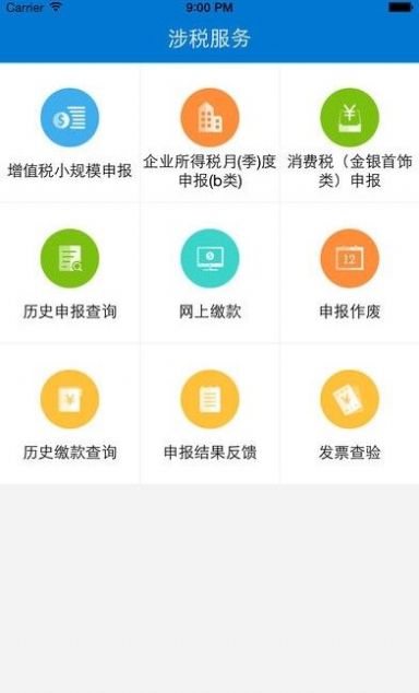 广东税务手机版app官方版2022图片1
