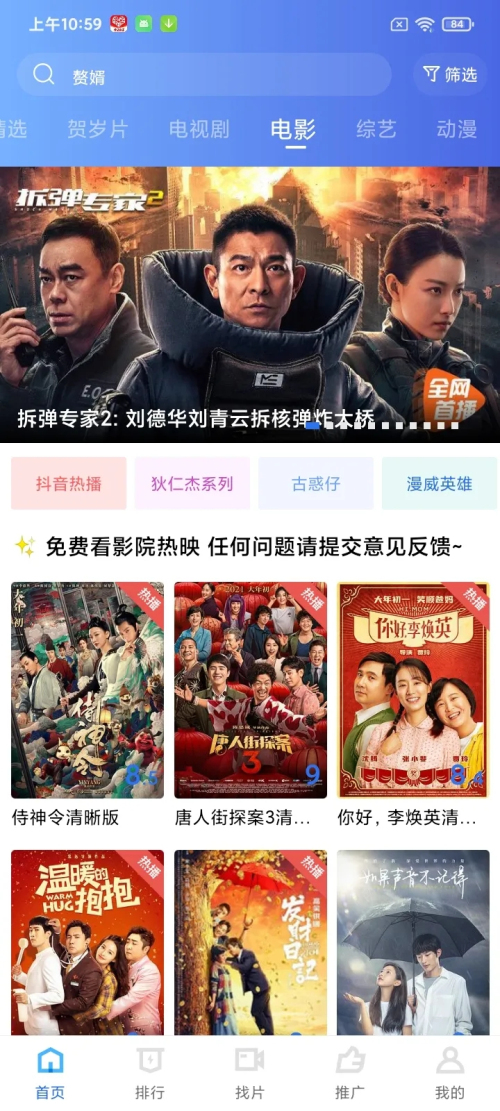 蓝狐影视app官方下载最新版2022无广告可投屏安装包图片1