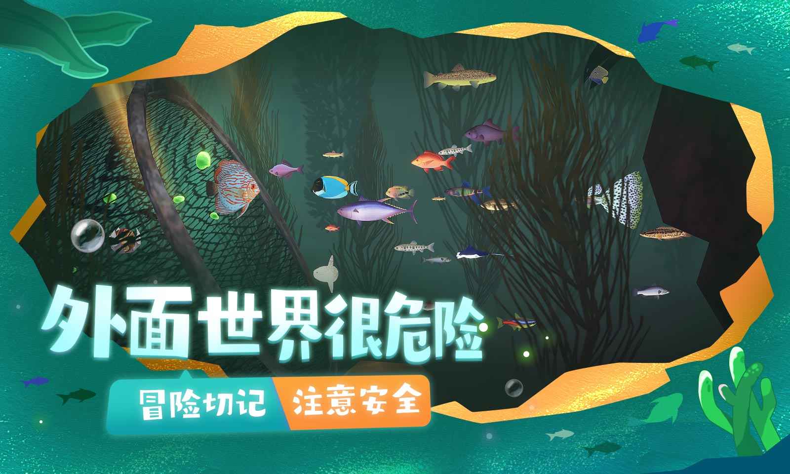 一只鱼游戏正版下载安装最新版本图片2