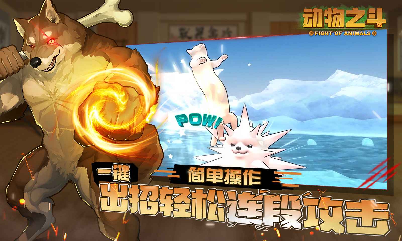 动物之斗中文版下载游戏官方正版图片2