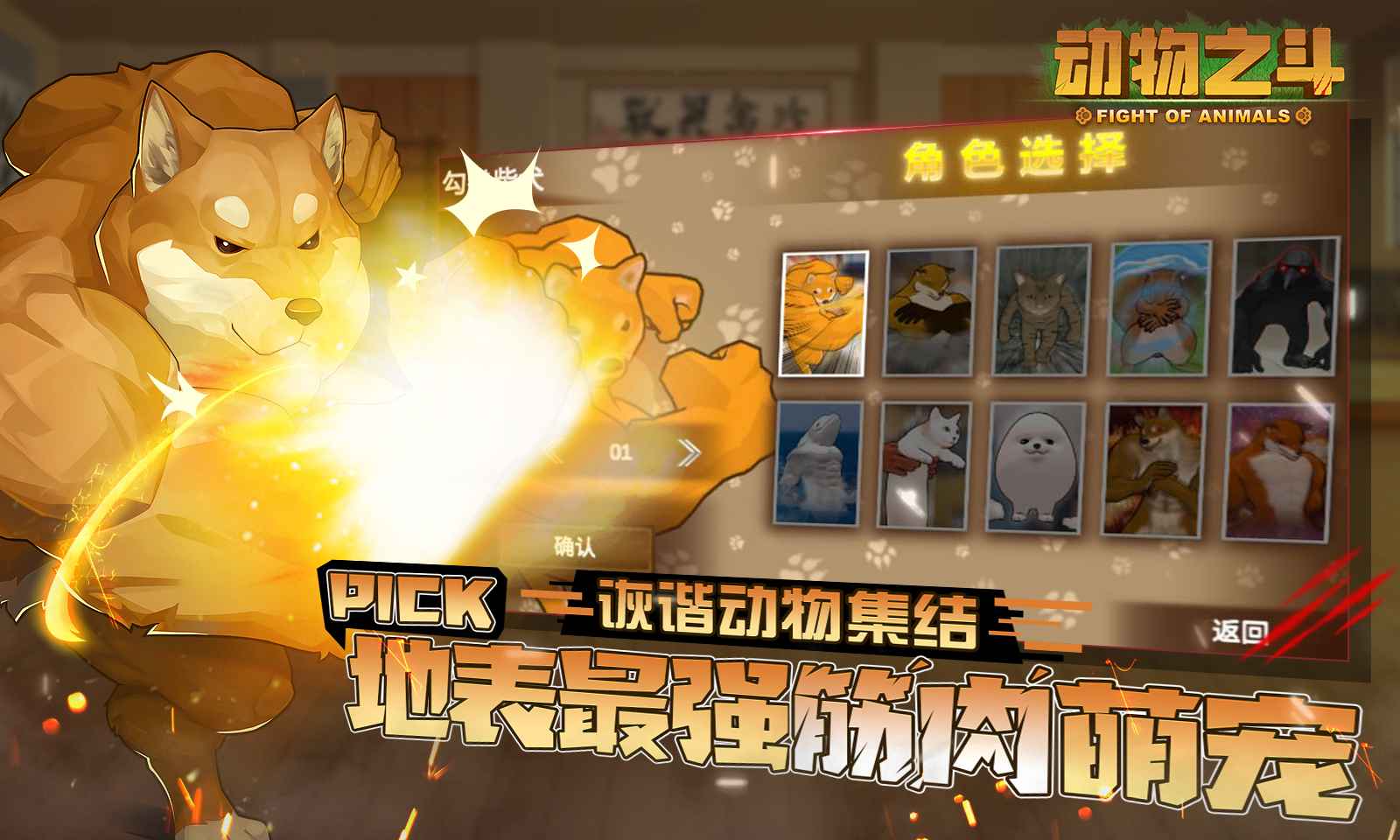 动物之斗中文版下载游戏官方正版图片1
