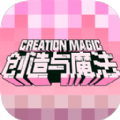 创造与魔法2022最新版下载-创造与魔法2022最新版本下载安装 v1.0.0491