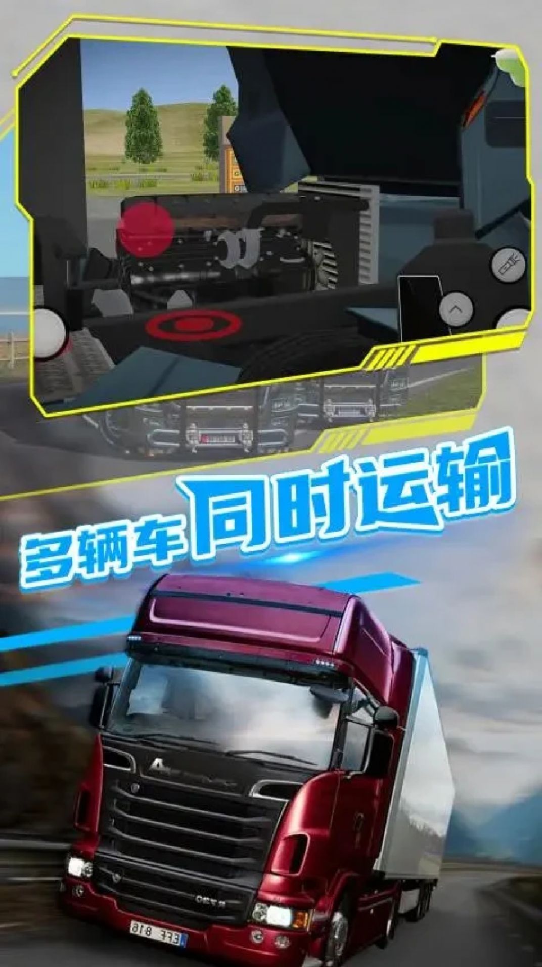 模拟真实卡车运输遨游中国最新版图片1