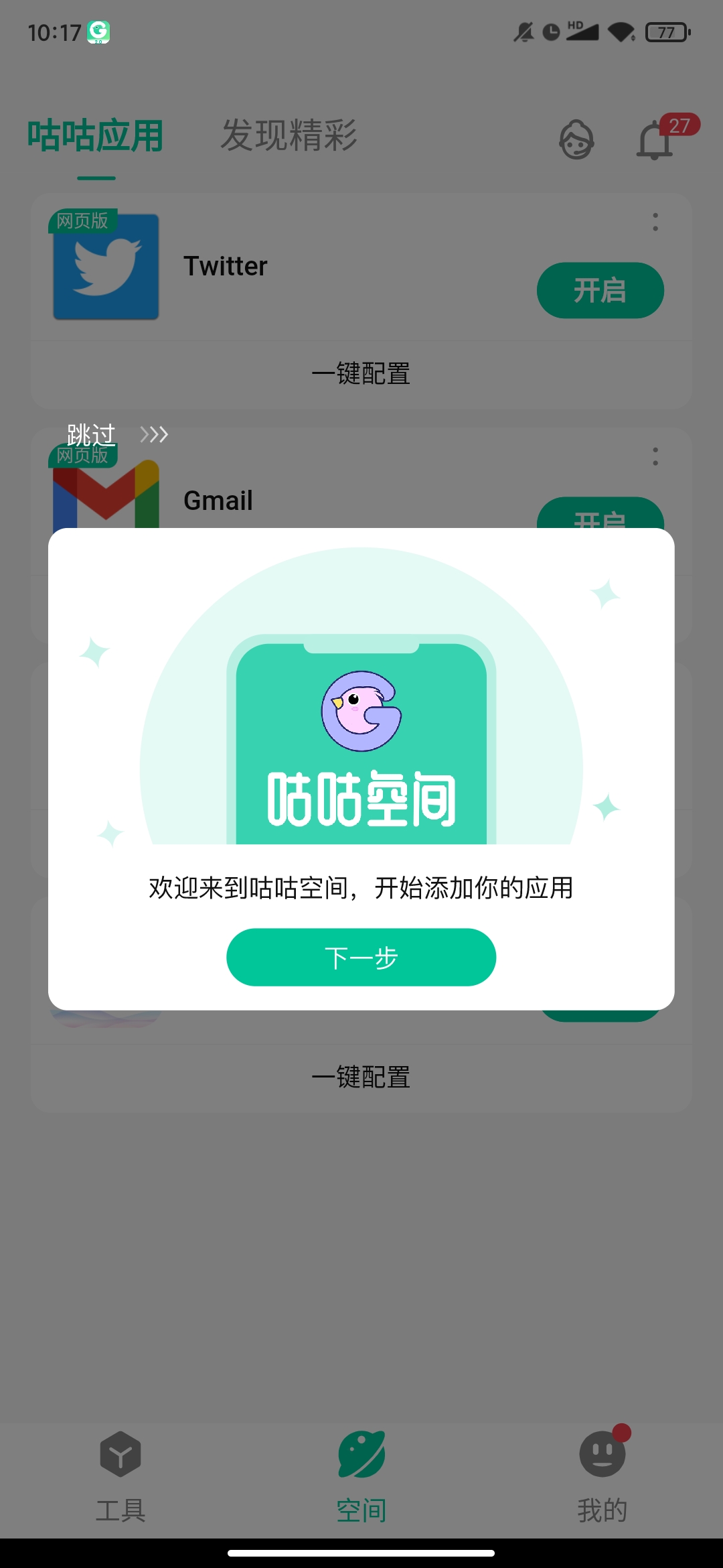 咕咕空间app官方下载最新版本2022安装包图片1