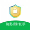 隐私保护助手app下载-隐私保护助手app安卓版 v1.0.0