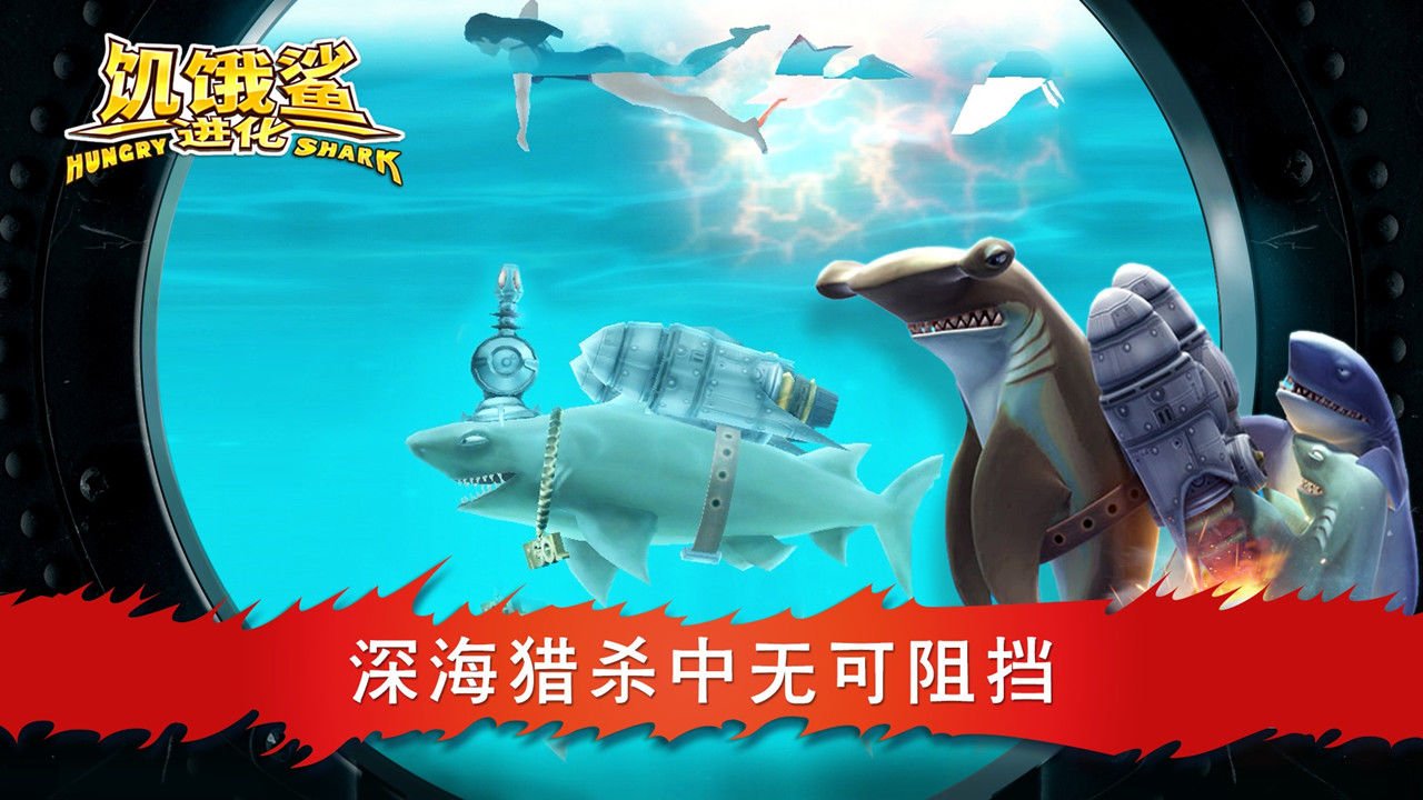 饥饿鲨进化国际版2022最新中文版图片1