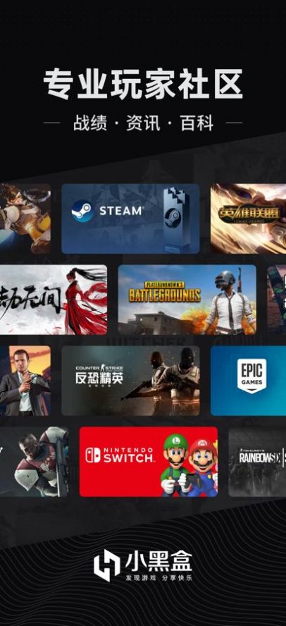小黑盒for steam热门游戏社区app官方版图片3