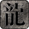 盛耀火龙官方版下载-盛耀火龙手游官方版 3.1.3