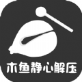 木鱼大师app下载-木鱼大师最新版app官方下载 v1.0