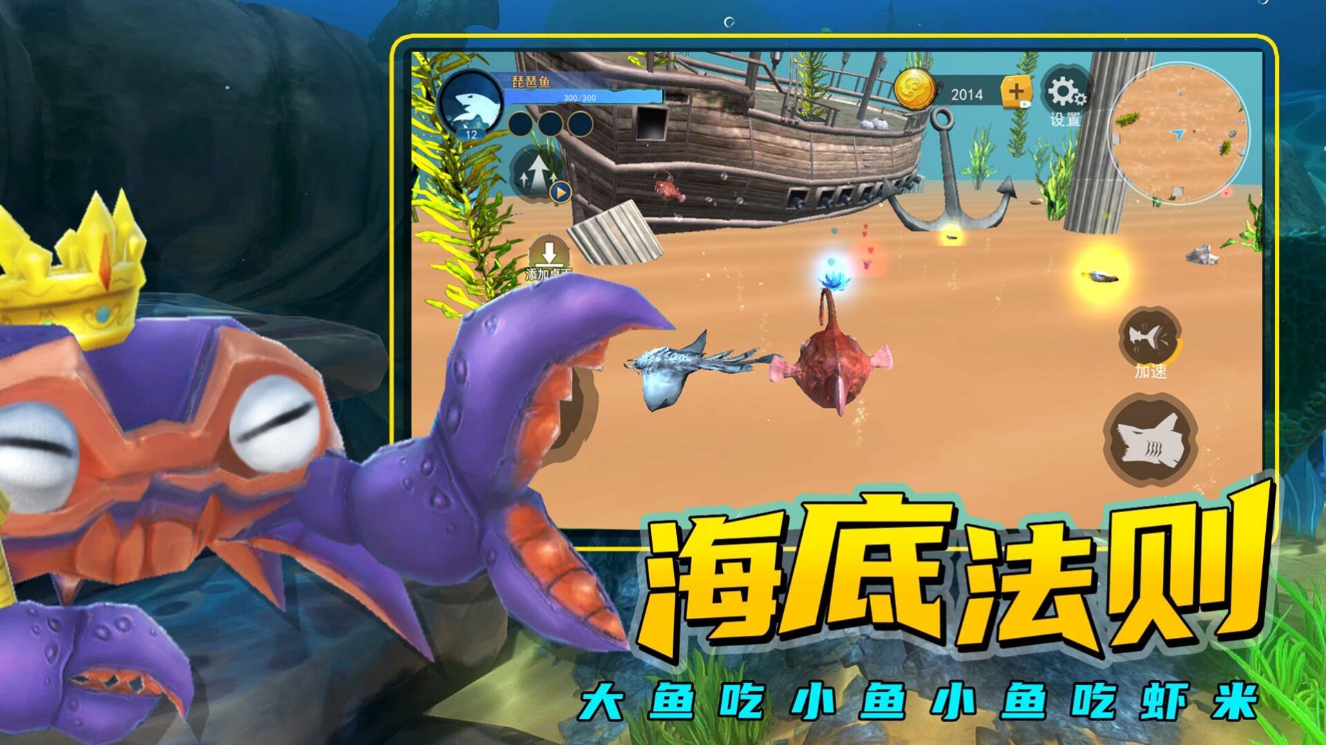 海底进化大猎杀游戏安卓版图片2