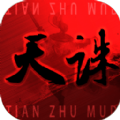 天诛MUD游戏下载-天诛MUD游戏最新版下载 v1.3