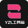yzl工具箱亚洲龙PUBG国际服下载-yzl工具箱亚洲龙PUBG国际服下载最新版官方 v2.5