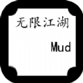 无限江湖Mud游戏下载-无限江湖Mud游戏最新版 v1.0