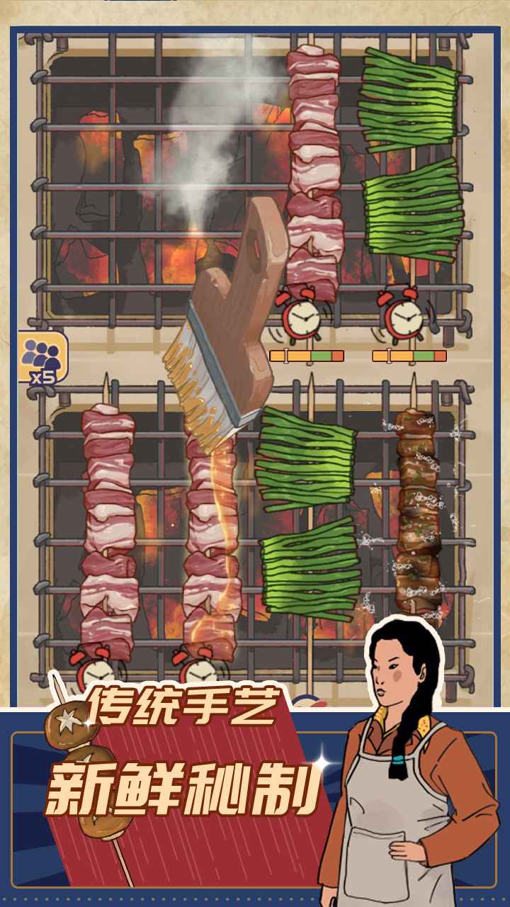 王蓝莓的烧烤摊游戏免广告版图片2
