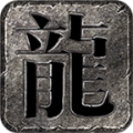 中博传奇官方版下载-中博传奇手游官方最新版 v3.1.3